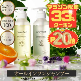 【期間限定！ぜーんぶエントリーでポイント20倍】1本で大人髪をサロン級ケア【楽天ランキング3冠獲得】ノ・アルフレ ノアルフレ あすなろわかさ オールインワンシャンプー オーガニック ボトル アミノ酸シャンプー アミノ酸 ノンシリコン ボタニカル
