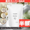 【楽天スーパーSALE半額】ノ・アルフレ あすなろわかさ オールインワンシャンプー パウチ シャンプー 詰め替え 送料無料 低刺激 アミノ酸シャンプー ノンシリコン ボタニカル サラサラ ヘアケア 保湿 乾燥 ノアルフレ