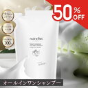 【楽天スーパーSALE半額】ノ・アルフレ あすなろわかさ オールインワンシャンプー パウチ シャンプー 詰め替え 送料無料 低刺激 アミノ酸シャンプー ノンシリコン ボタニカル サラサラ ヘアケア 保湿 乾燥 ノアルフレ
