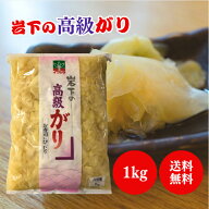 岩下 岩下の高級がり 1kg 生姜 ガリ 甘酢 漬け 寿司 がり おつまみ つまみ 漬け物 おかず 漬物 ジンジャ…