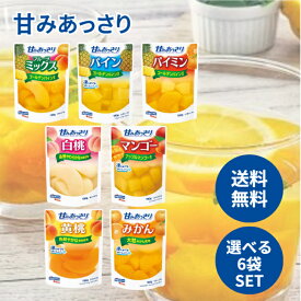 はごろも 甘みあっさり 180g パウチ 選べる6袋 (2袋ずつ)セット 全7種類 180g ミックス パイン パイミン 白桃 マンゴー 黄桃 みかん アソート ケーキ デザート ヨーグルト おやつ お菓子 長期保存 冷凍 食べきり パウチ 使い切り