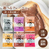 丸和油脂 デキシー 選べる1〜2袋 個包装 40個 黒豆きなこ レーズン クリームゴールド ピーナッツ チルド…