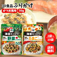 ニコニコのり 30種の素材が入った たまご 野菜 ふりかけ 50g 選べる2〜10袋 かつお風味 味のり 栄養 バラ…