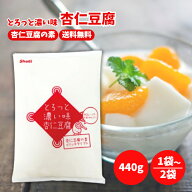 正栄食品 とろっと濃い味 杏仁豆腐 440g 選べる1〜2袋 セット 杏仁豆腐の素 粉 パウダー 杏仁 風味 ミル…