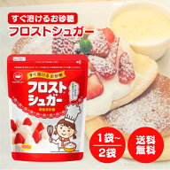 カップ印 日新製糖 フロストシュガー スタンド パック 300g 選べる1〜2袋 セット 甘み お菓子 砂糖 コー…