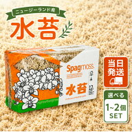 水苔 AA150g 12L ニュージーランド産 園芸用品 爬虫類 水ごけ 圧縮 ミズゴケ 水こけ 洋ラン みずこけ 家…