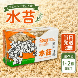 水苔 AA150g 12L ニュージーランド産 園芸用品 爬虫類 水ごけ 圧縮 ミズゴケ 水こけ 洋ラン みずこけ 家庭菜園 用土 肥料 ジャパン蘭土 園芸 aa 観葉植物 クワガタ カブトムシ 昆虫 胡蝶蘭 植物 アクアリウム テラリウム