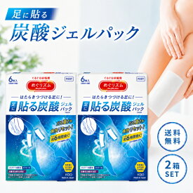 花王 めぐりズム 貼る炭酸ジェルパック 6枚入（2枚入×3袋） 2箱セット ラベンダーミント メントール 炭酸 爽快感 疲労 休息 パック シート