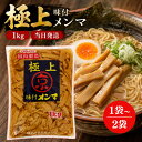 京浜貿易 極上 味付メンマ 1kg 選べる1〜2袋 ラーメン おつまみ 惣菜 国内製造 中華 筍 業務用 お徳用 めんま 具材 ト…