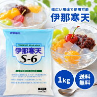 伊那食品 伊那寒天 1kg S-6 粉末 海藻 食物繊維 ゼリー 低カロリー おやつ デザート 国内 製造 長期保存 …