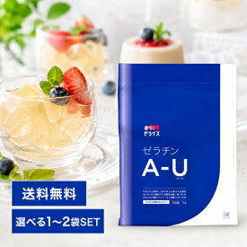 ゼライス ゼラチンA-U 500g 選べる1〜2袋 ふやかす 粉末 パウダー ゼラチン チャック付き スタンド パック コラーゲン タンパク質 無脂肪 アミノ酸 お菓子 おやつ デザート 長期保存 常温保存