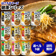 はごろも 健康 シリーズ パウチ 選べる9個 (3袋ずつ) いわしで健康 さばで健康 計10種 みそ しょうゆ し…