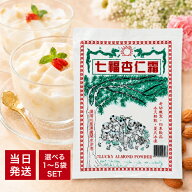 丸松物産 七福牌 杏仁霜 400g 選べる1〜5袋 セット 特選 原料 杏仁 パウダー 業務用 洋菓子 お菓子 デザ…