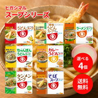 ヒガシマル スープシリーズ 選べる4個 うどん 減塩うどん ラーメン ちゃんぽんうどん カレー タンメン そ…