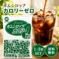 日新製糖 ガムシロップ カロリーゼロ 7g×50個 選べる1〜2袋 シロップ 砂糖 シュガー ノンカロリー ゼロ…
