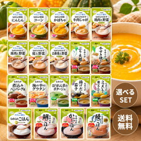 キューピー やさしい献立 かまなくてよい 選べるセット にんじん コーン かぼちゃ 牛肉じゃが 鶏肉と野菜 豚肉と野菜 鮭と野菜 白身魚と野菜 ぶり大根 牛すき焼き 煮込みハンバーグ 海の幸グラタン ほうれん草のポタージュ 揚げだし茄子 さつまいもと栗きんとん