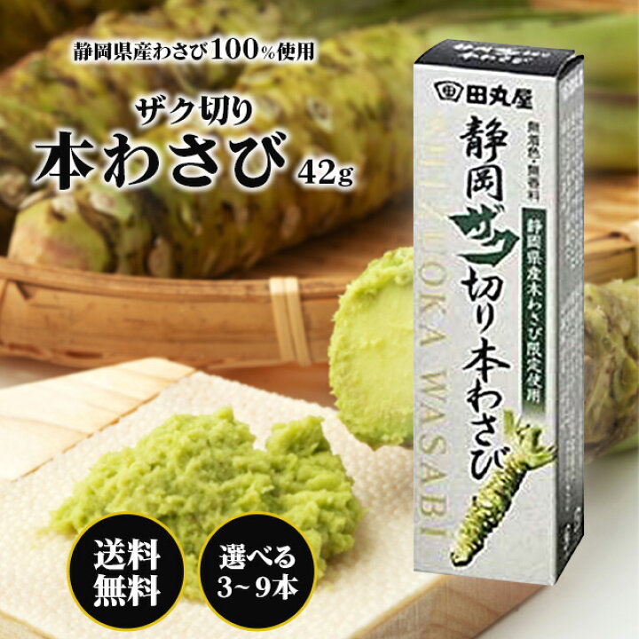 楽天市場】田丸屋 静岡 ザク切り 本わさび 42g 選べる3~9本 無着色 