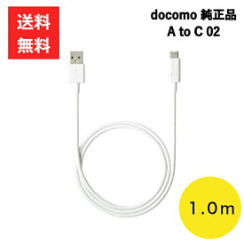 docomo ドコモ 純正品 USBケーブル(1.0m) ホワイト AtoC02【AHD59226】 充電 Type-C データ転送 新品 タイプC