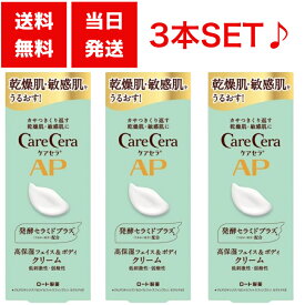 ケアセラ ロート製薬 AP フェイス ボディ クリーム 無香料 70g 3個セット 乾燥肌 敏感肌 パラベンフリー care cera