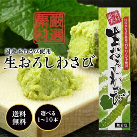 東京フード 生おろし わさび 40g 選べる1~10本 国産 ワサビ 山葵 wasabi チューブ 厳選素材使用 ( 国産 わさび 純米酢 赤穂の天塩 有機 JAS べに花油 ) 刺身 醤油 焼き肉 BBQ バーベキュー お茶漬け 万能 調味料 高級 薬味 スパイス