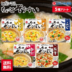 ヒガシマル ちょっとぞうすい 5種各1箱 選べる1~3セット 雑炊の素 ( とり さけ ふぐ かに 松茸 ) 食べ比べ アソート 雑炊 リゾット 料理の素 時短 簡単 ちょっと雑炊 うどん スープ