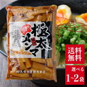 丸松物産 極太味付メンマ ロング 1kg 選べる1〜2袋 ラーメン おつまみ 惣菜 中華 筍 業務用 お徳用 メンマ 具材 トッ…