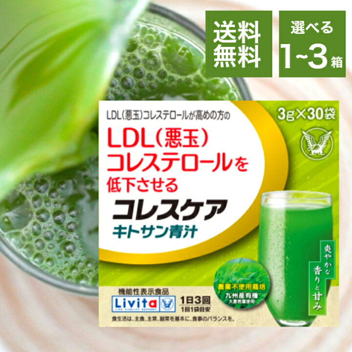 楽天市場】大正製薬 リビタ コレスケア キトサン青汁 30袋 選べる1箱~3 