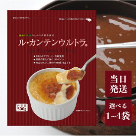 伊那食品 ル・カンテンウルトラ 500g 選べる1〜4袋 寒天 洋菓子 粉末 業務用 おやつ お菓子 デザート 材料 凝固剤 常温 長期保存 国産 国内製造 クリームブリュレ ショコラ モンブラン