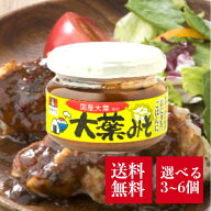 会津天宝 大葉みそ 100g 選べる3〜6個 セット おかず みそ 甘辛 大葉 しそ 味噌 ご飯のお供 おつまみ 国…