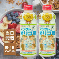 日本オリゴ フラクトオリゴ糖 700g 選べる本数 善玉菌 健康 血糖値対策 特定保健用食品 紅茶 コーヒー ヨ…