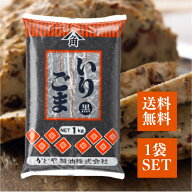 かどや いりごま 黒 1kg 胡麻 炒りごま 業務用 大容量 トッピング お菓子 和風 料理 常温保存 長期保存 …