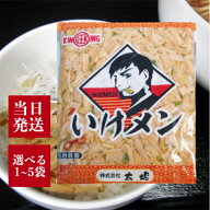 太堀 いけメン 900g 選べる1〜5袋 メンマ 業務用 青唐辛子 ネギ ニンニク お酒のお供 おかず おつまみ 弁…
