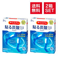 花王 めぐりズム 貼る炭酸ジェルパック 6枚入（2枚入×3袋） 2箱セット ラベンダーミント メントール 炭…