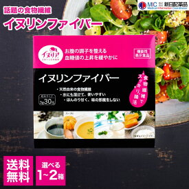 新日配薬品 イヌリンファイバー 30包 個包装 選べる箱数 サプリメント ダイエット 健康 イヌリア 食物繊維 スッキリ 腸活 お腹 調子 整える 血糖値 上昇 緩やか 機能性表示食品 粉末タイプ パウダー 水溶性 使いやすい 30包 個装 個包装