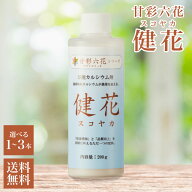 甘彩六花 健花 (スコヤカ) 200ml 選べる本数 ボトル 液体肥料 液肥 肥料 カルシウム 園芸 家庭菜園 農業 …
