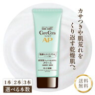 ケアセラ ロート製薬 AP フェイス ボディ クリーム 無香料 70g 選べる本数 乾燥肌 敏感肌 パラベンフリー…