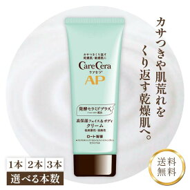 ケアセラ ロート製薬 AP フェイス ボディ クリーム 無香料 70g 選べる本数 乾燥肌 敏感肌 パラベンフリー care cera 保湿 肌あれ うるおい セラミドプラス 7種の 天然型 セラミド 配合