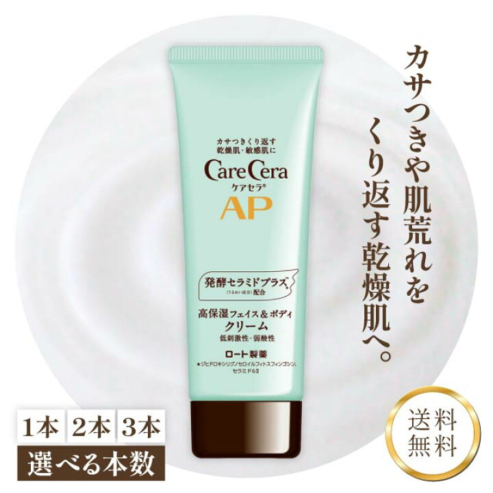 楽天市場】ケアセラ ロート製薬 AP フェイス ボディ クリーム 無香料 