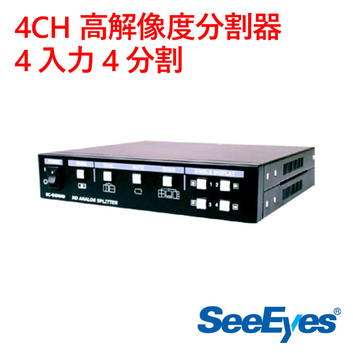 4CH 高解像度分割器　4入力4分割 SC-04MHD