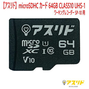 �y���^�[�p�b�N�zASLEAD microSDHC�J�[�h 64GB CLASS10 UHS-1�Ή� �g�����]�� Read80�hASMSD64108001