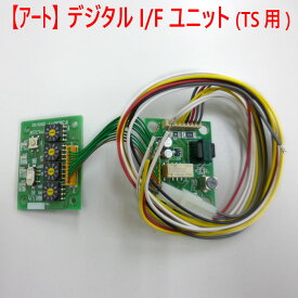 【電気錠制御テンキーI/F】アート　電気錠制御システムデジタルテンキーI/FユニットT-3830IF（TS用）