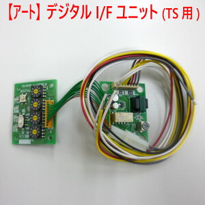【電気錠制御テンキーI/F】アート 電気錠制御システムデジタルテンキーI/FユニットT-3830IF(TS用)
