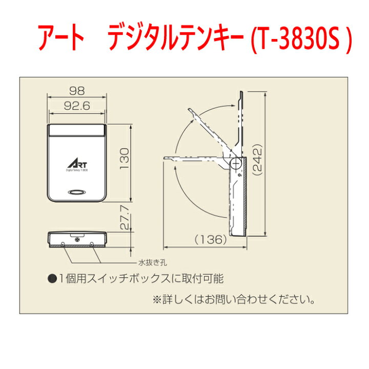 楽天市場】【電気錠制御テンキー】アート 電気錠制御システムテンキーT 