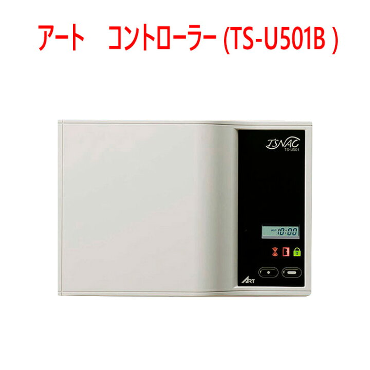 楽天市場】【電気錠制御コントローラー】 TS-U501B 在庫あり アート 