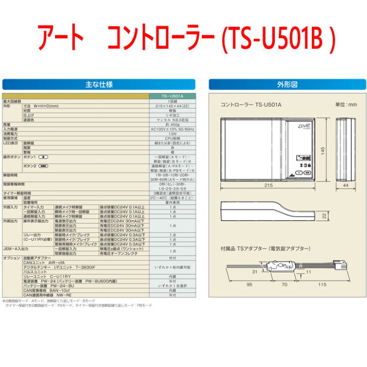 楽天市場】【電気錠制御コントローラー】 TS-U501B 在庫あり アート 