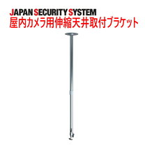 楽天市場】天井カメラブラケット ロングの通販