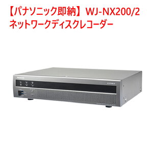 【パナソニック】【即納】ネットワークディスクレコーダー WJ-NX200/2　高精細映像監視