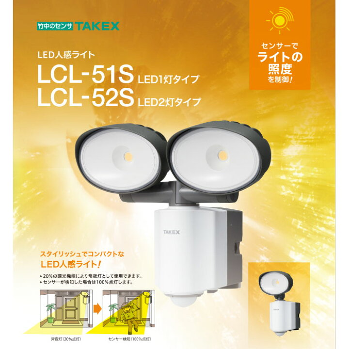 楽天市場】【防犯 LED人感ライト】LED人感ライト LCL-51S : アスリド