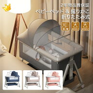 ベビーベッド 添い寝 新生児ベッド 乳児用ベッド 高さ6段調節可能 蚊帳 通気性 揺りかご 収納バスケット …