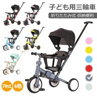 子供用三輪車 7in1 三輪車 ステップ付き 折りたたみ 手押し棒 おしゃれ 1歳-6歳 コンパクト 自転車 おも…